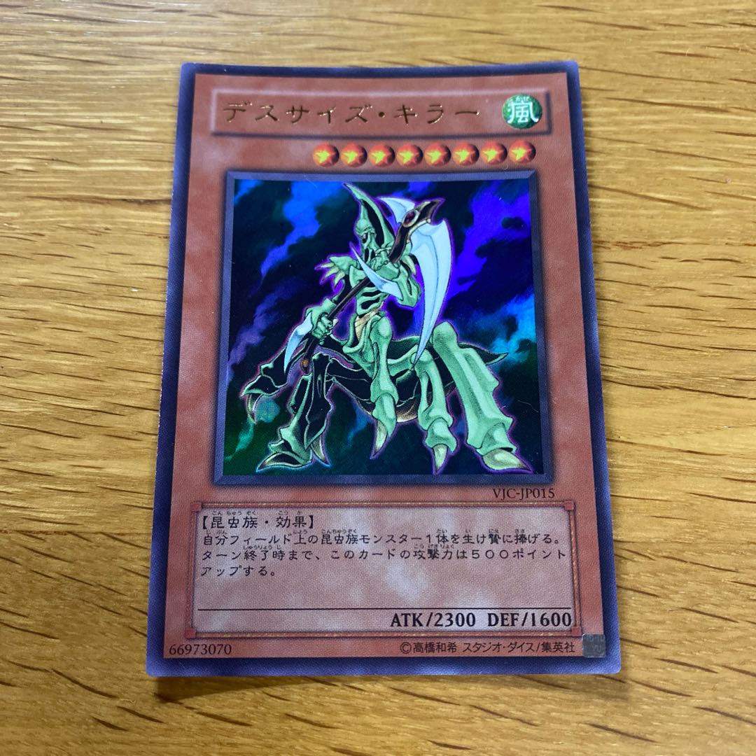 デスサイズ・キラー ウルトラレア JP015