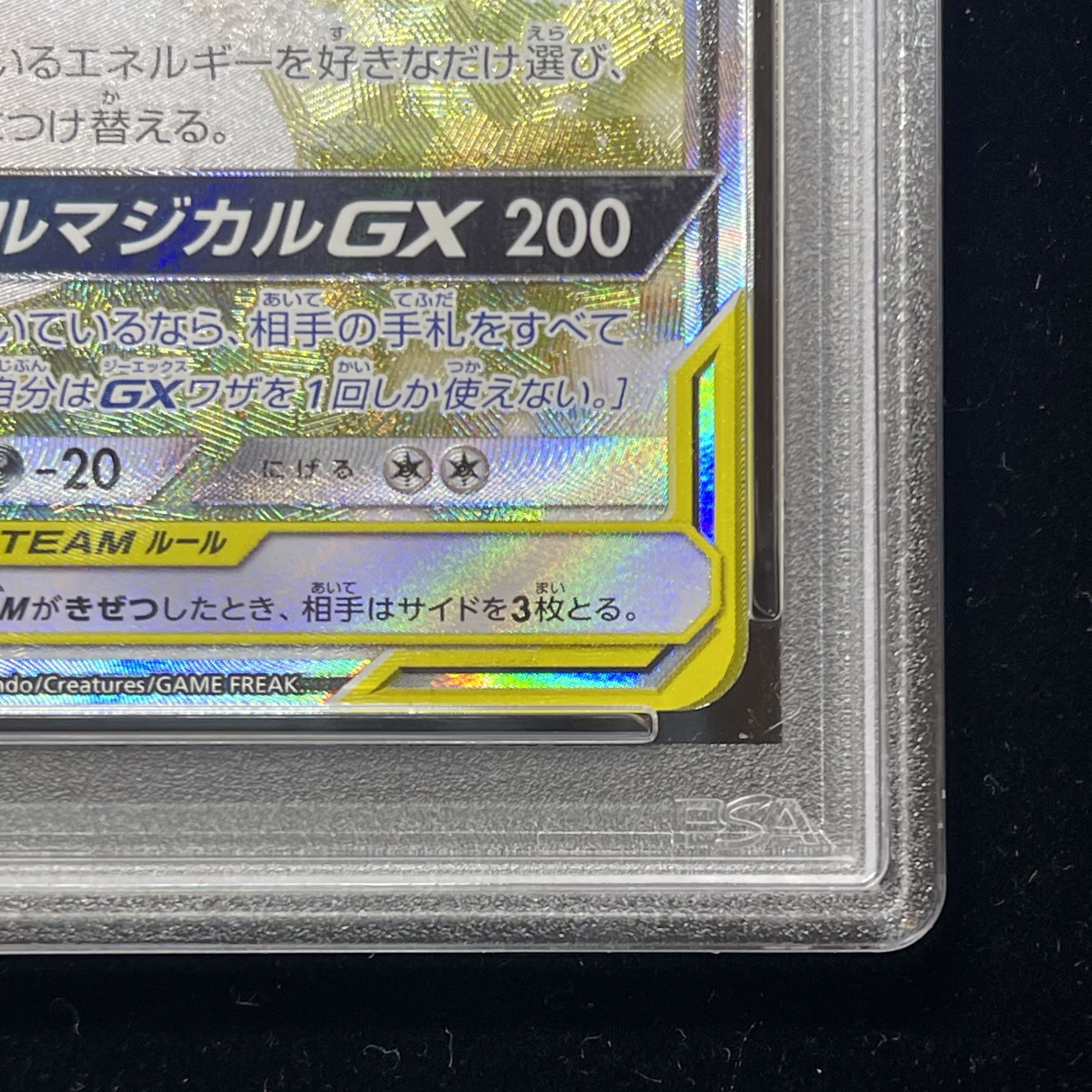 【PSA10】サーナイト＆ニンフィアGX SR 060/055 1枚