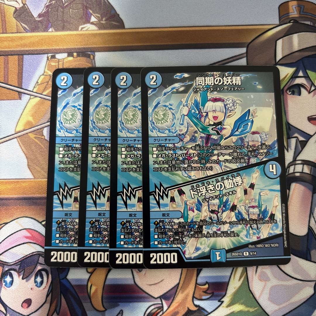 Synchro Fairy (4 cards) 4枚