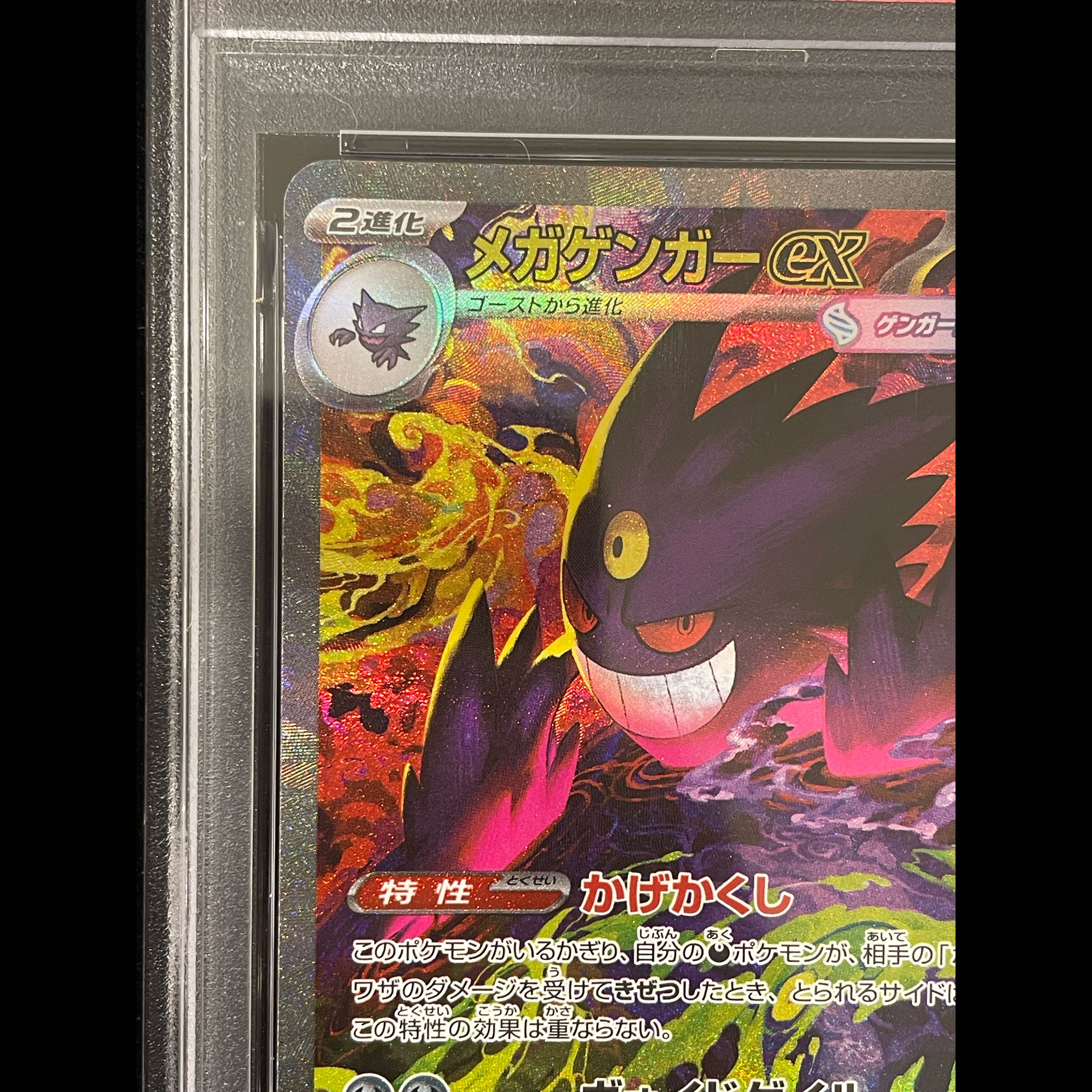 [PSA10] Mega Gengar SAR 240/193 1枚