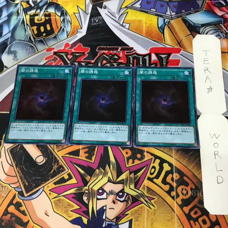 闇の誘惑 TRC1 1 スーパー 魔法 3枚セット てら 3枚