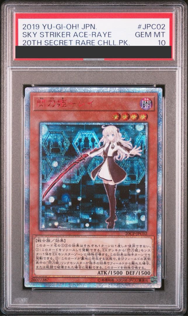 PSA10】閃刀姫-レイ 20thシークレットレア JPC02の通販 土日祝休@magi 
