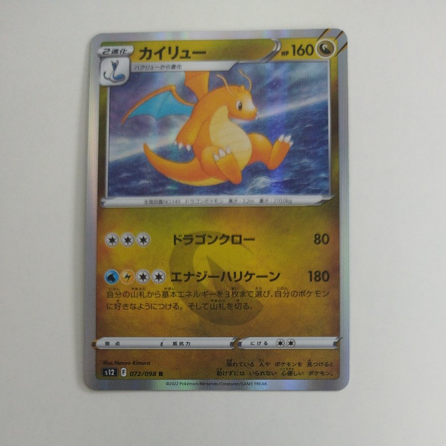 @2 @2 Dragonite R 072/098 1枚