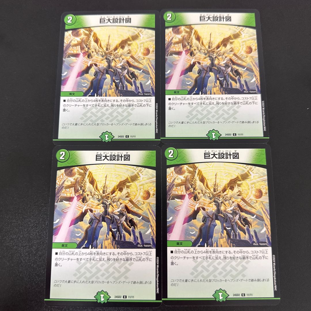 巨大設計図 C 11/11