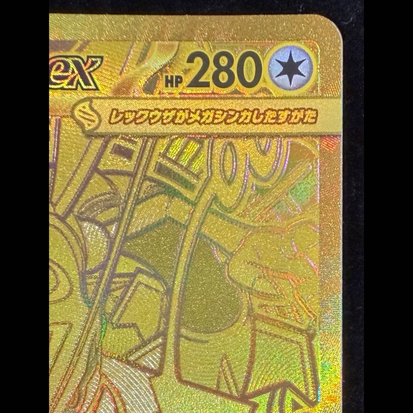 メガレックウザex MUR 113/076 1枚