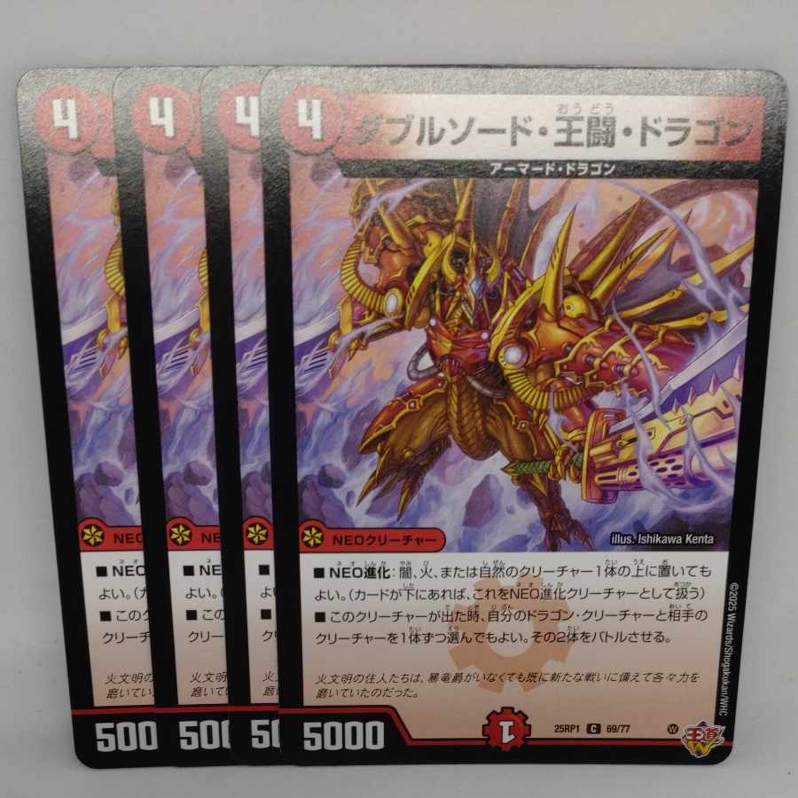 Double Sword King Fighting Dragon C 69/77