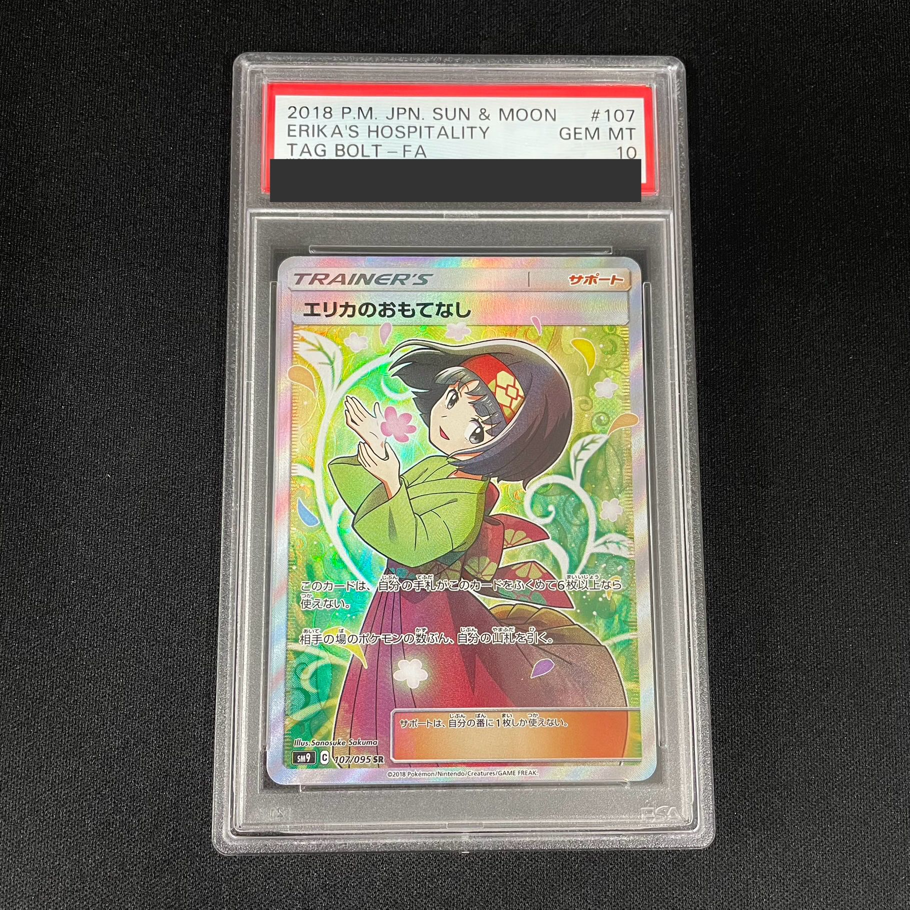 【PSA10】エリカのおもてなし SR 107/095 1枚