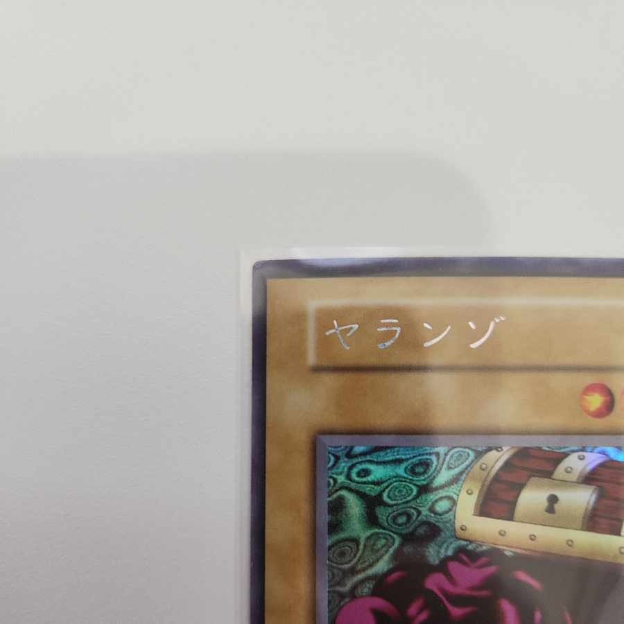 ヤランゾ 初期 ウルトラレアシークレットレア 1枚