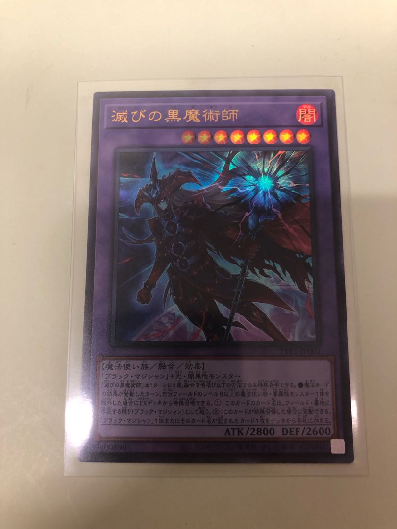 滅びの黒魔術師　プリシク　黒魔術の秘儀　ウルパラ　セット 滅びの黒魔術師【プリズマティックシークレット】{TTP1-JP001