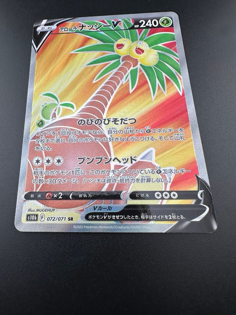 Used] Alola ExeggutorV SR 072/071