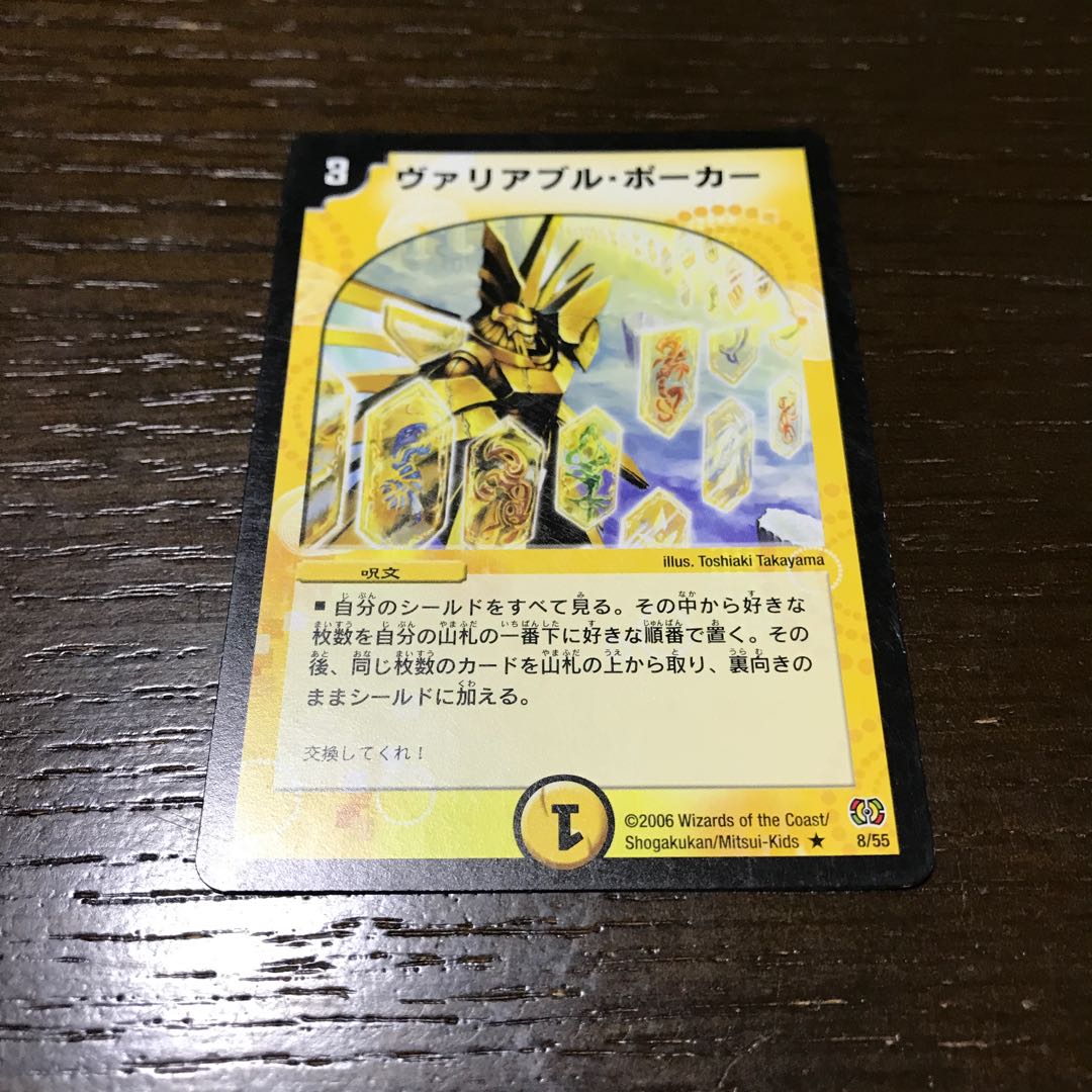 ヴァリアブル・ポーカー R 8/55 1枚