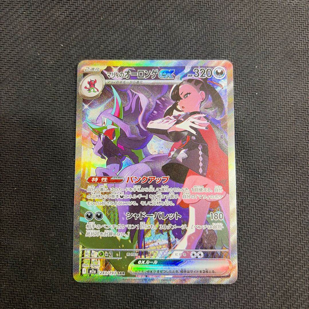 マリィのオーロンゲex SAR 243/193 1枚