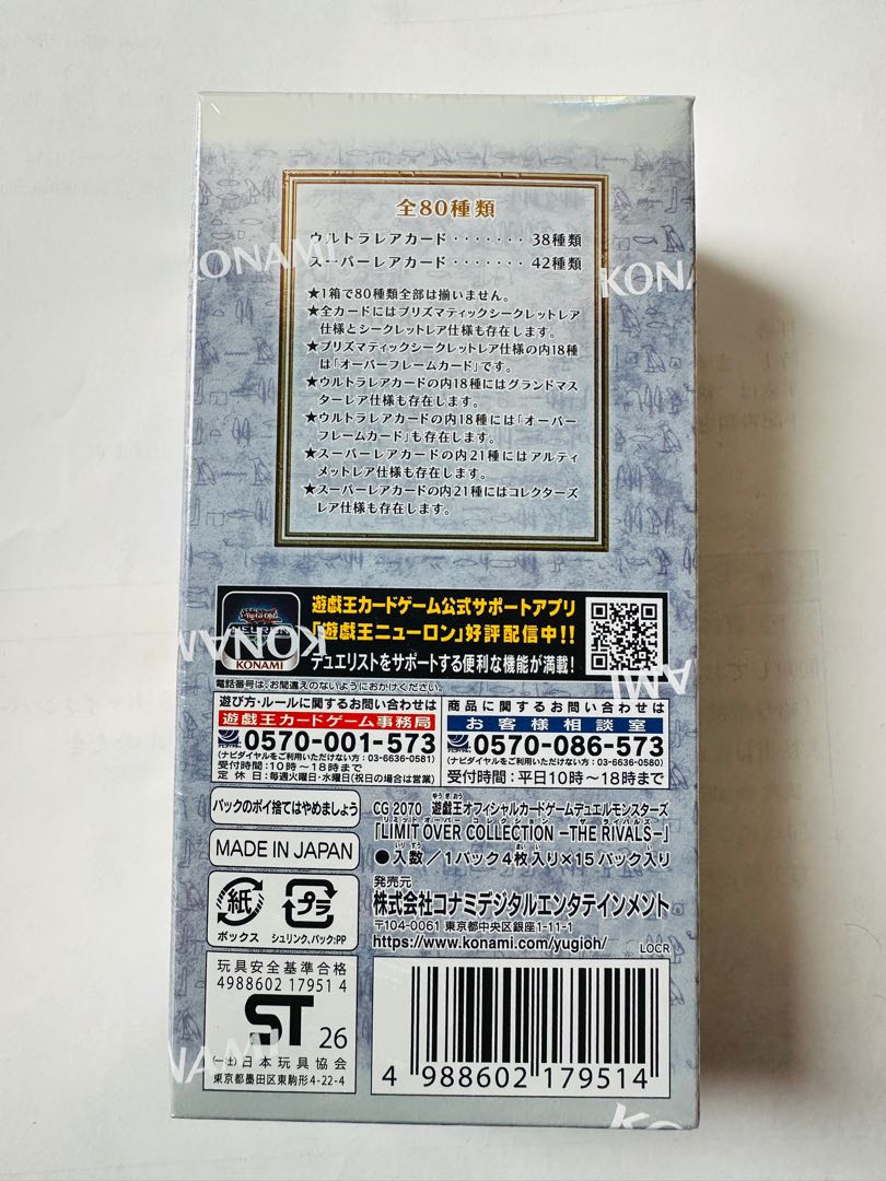 遊戯王 LIMIT  LIMIT OVER COLLECTION - THE RIVALS - 未開封BOX  1BOX