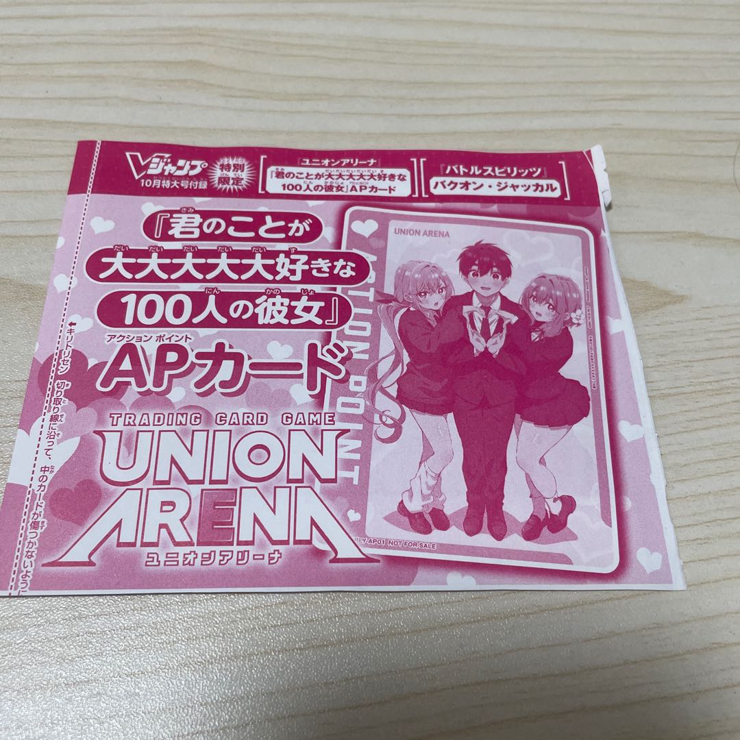 VJump Appendix Union Arena