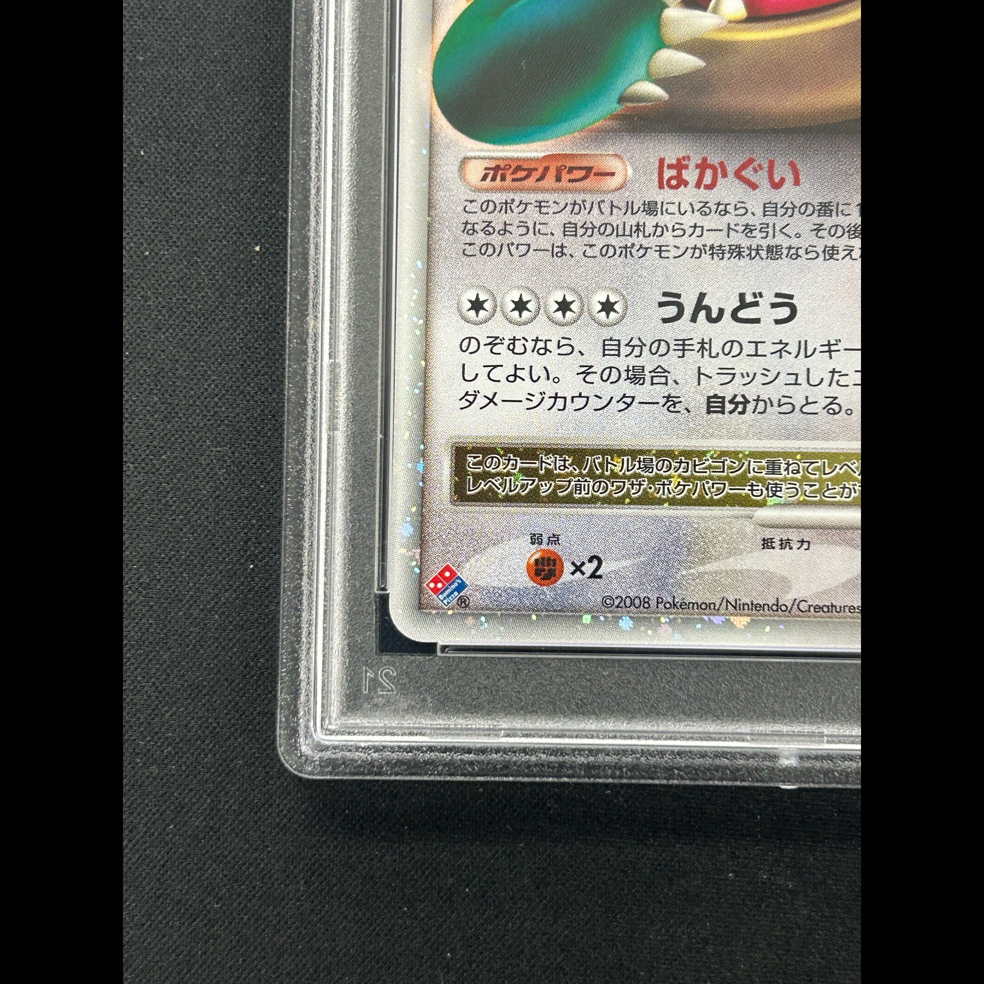 【PSA10】カビゴンLV.X (プロモ) {127/DP-P} [DP] 1枚