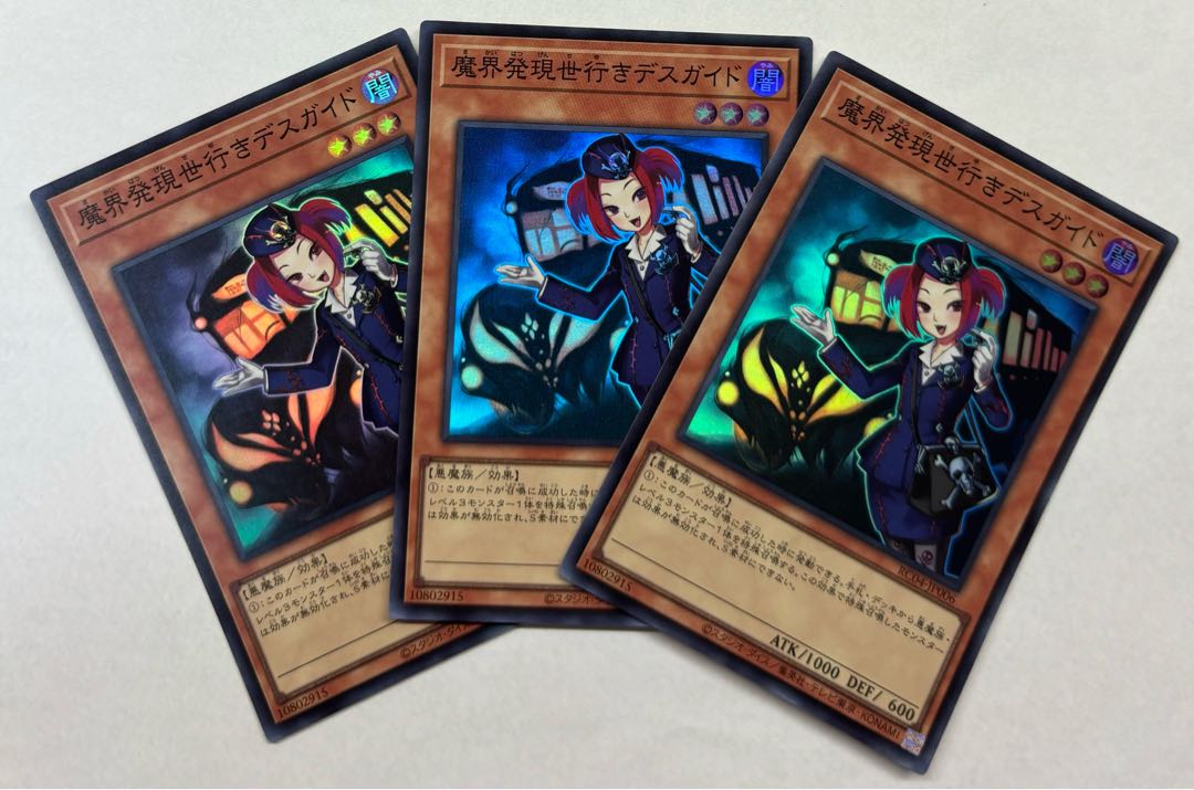 Tour Guide From the Underworld Super Rare 3-card set 3枚