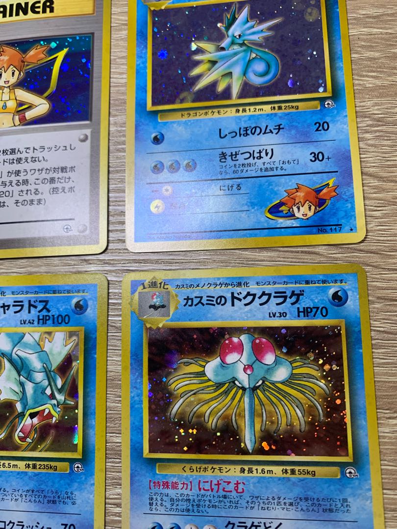 Kasumi's series/rare card set Pokémon cards old back