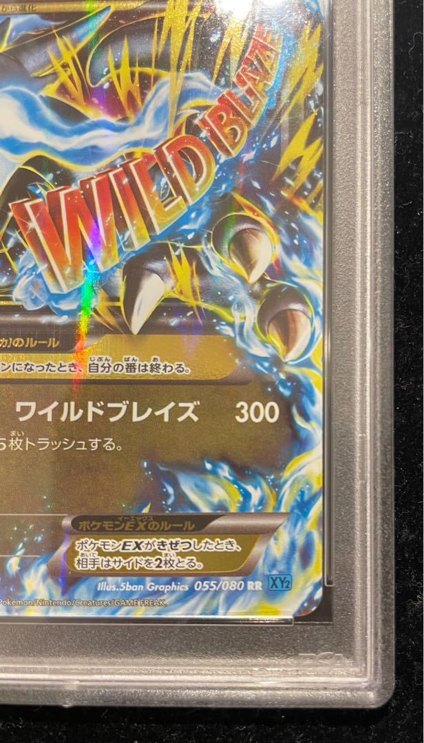 【PSA10】MリザードンEX RR 055/080