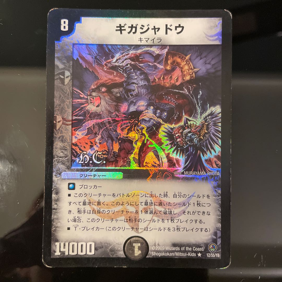 Gigajado (Heroes) 12/55/Y8 1枚