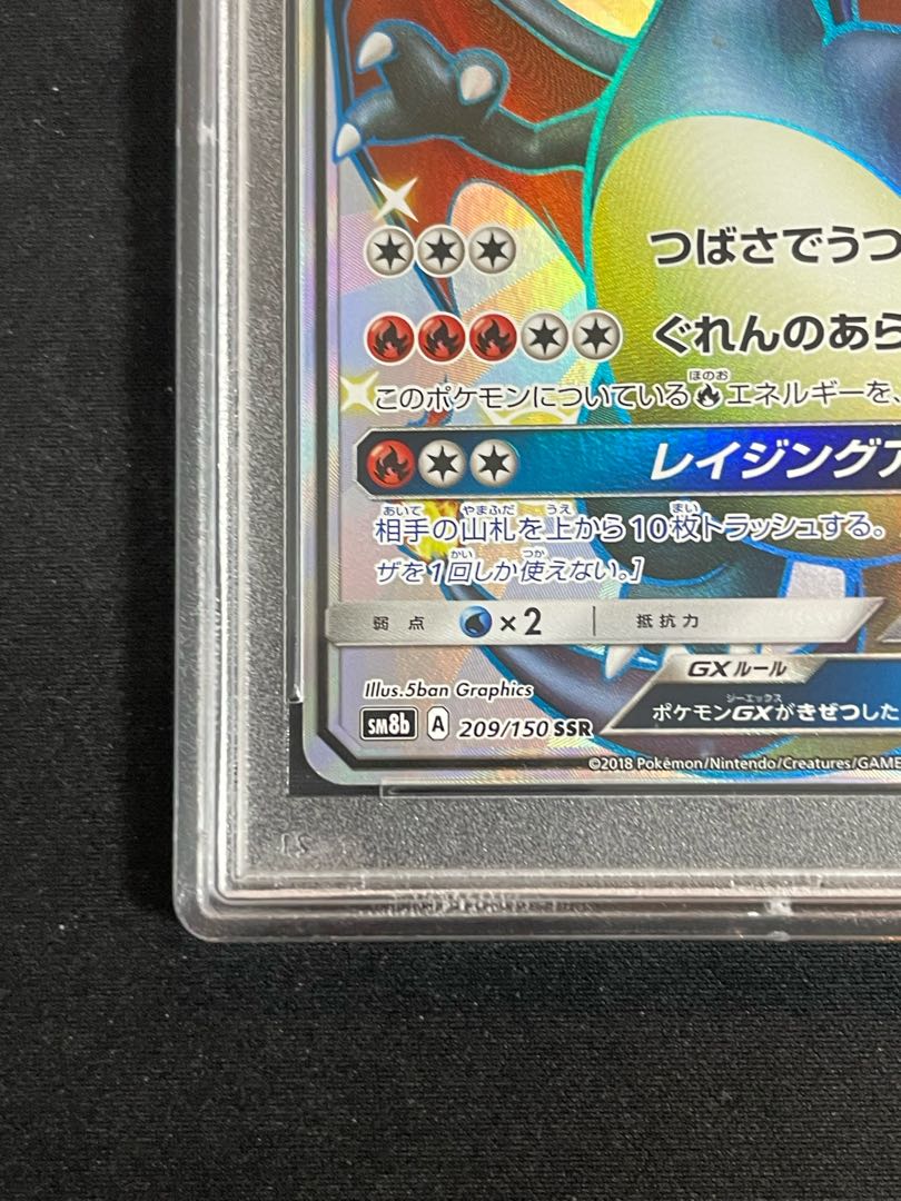 PSA10] CharizardGX SSR 209/150 1枚