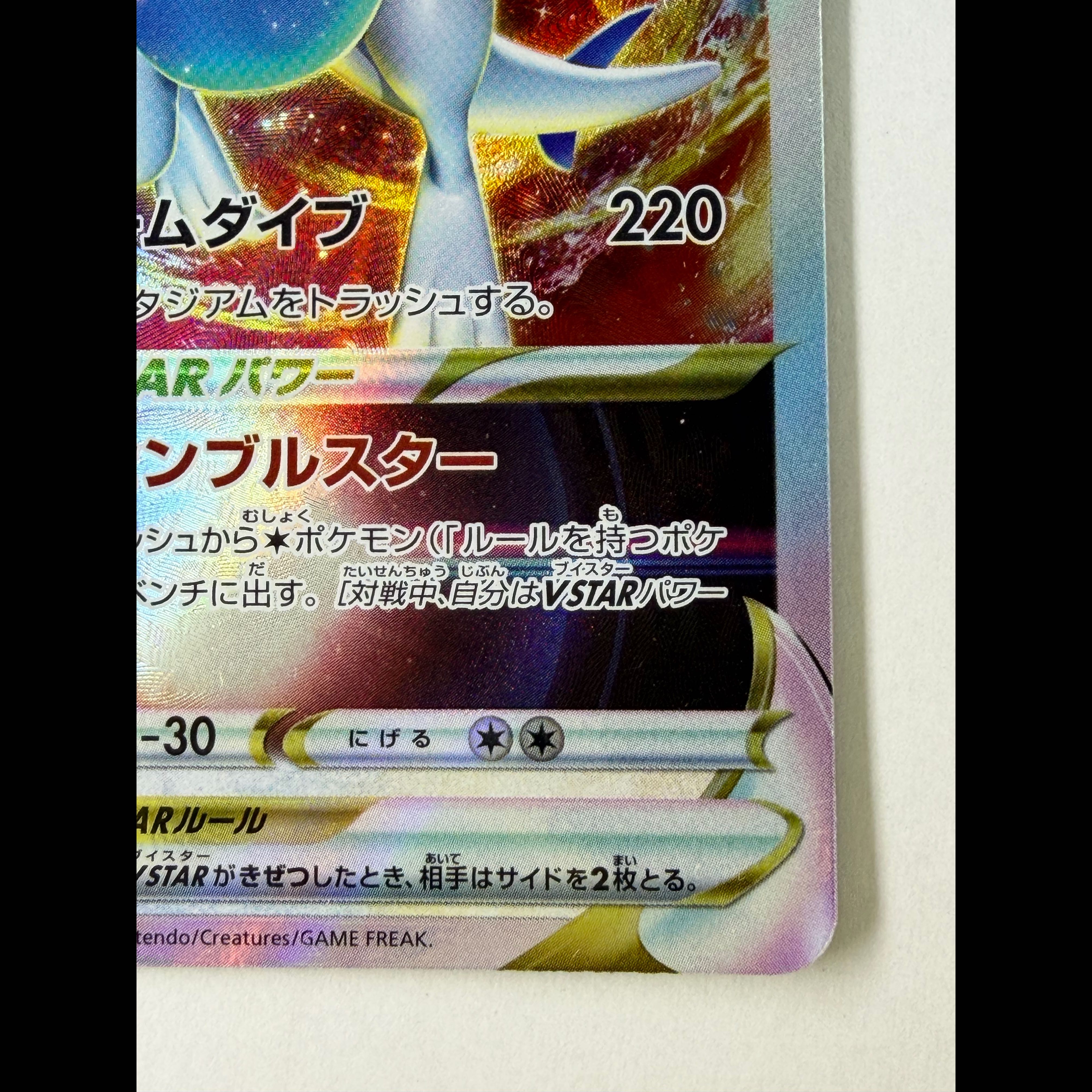 ルギアVSTAR RRR 080/098 1枚