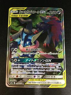 ゲッコウガ＆ゾロアークGX」の激安通販 | magi