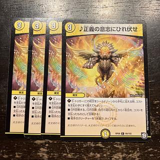 Bow down to the will of justice.