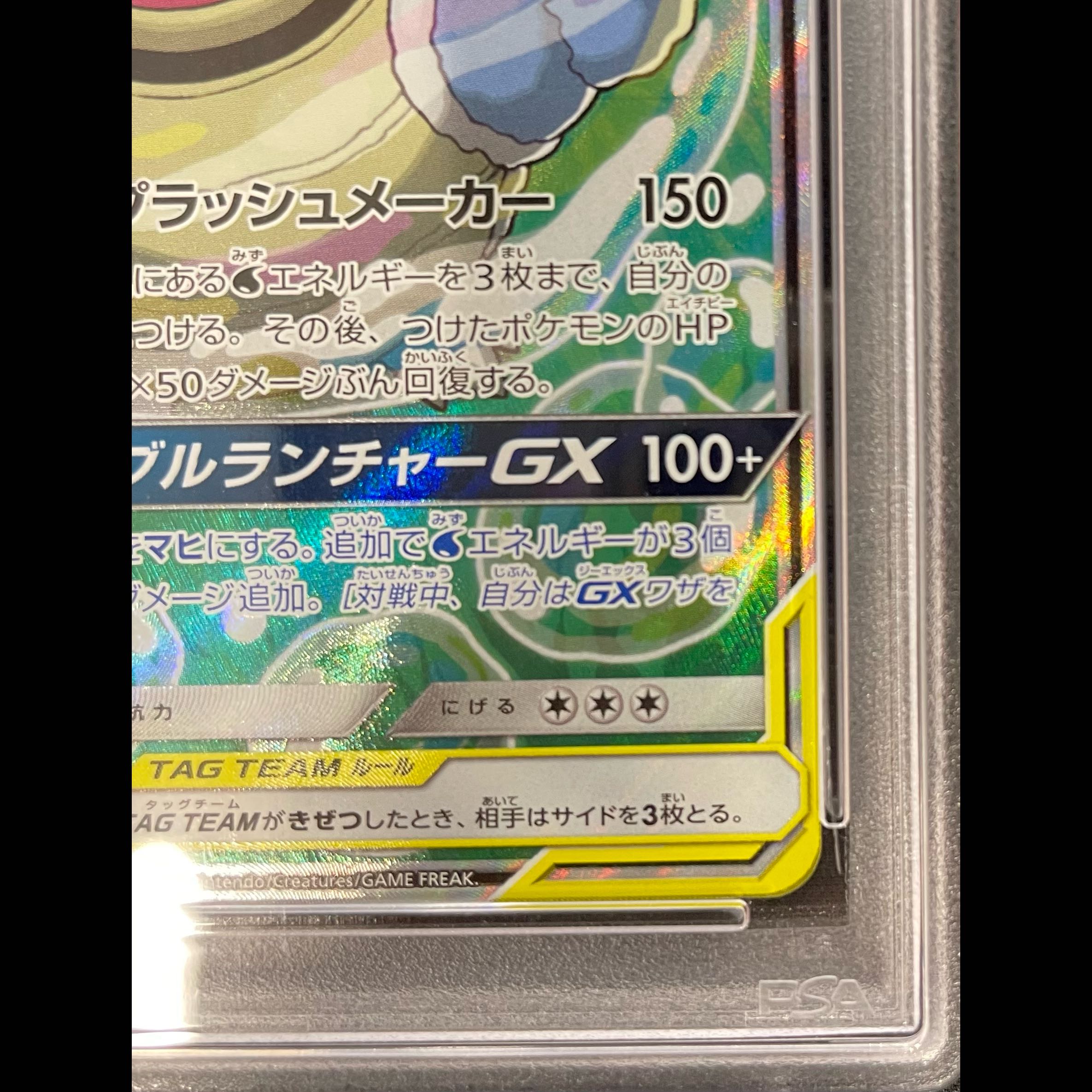 【PSA10】カメックス＆ポッチャマGX SR 070/064 1枚
