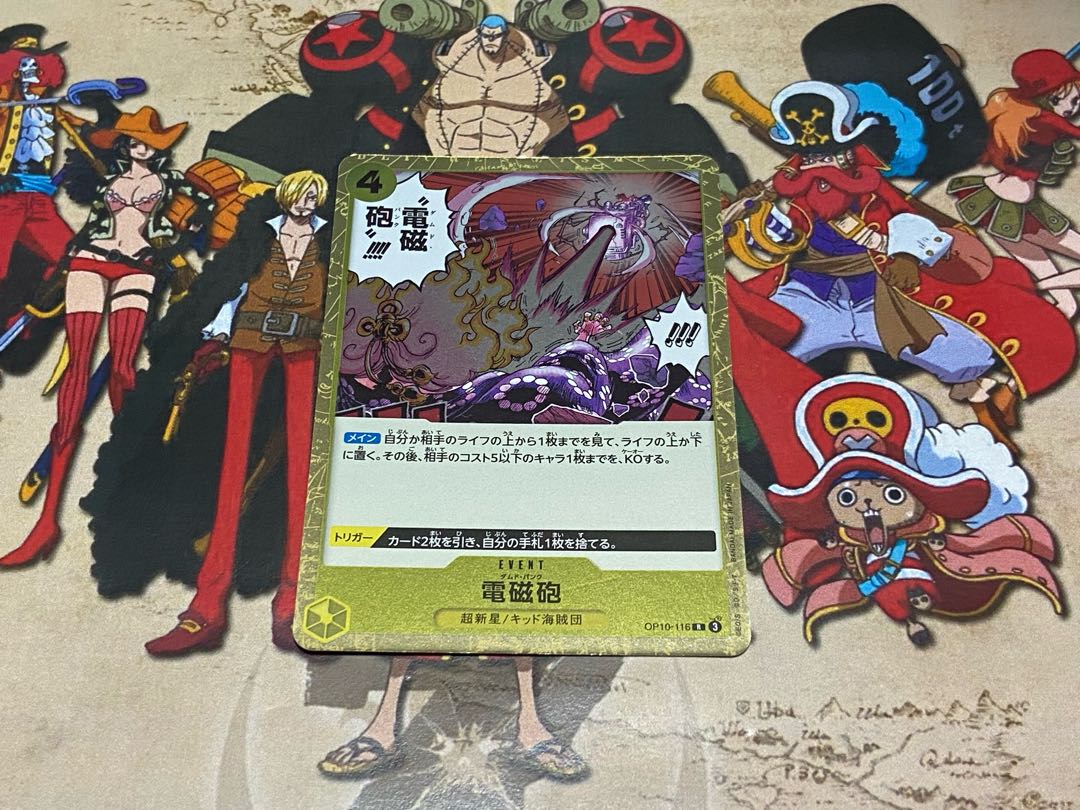 O-481 電磁砲 R OP10-116 1枚