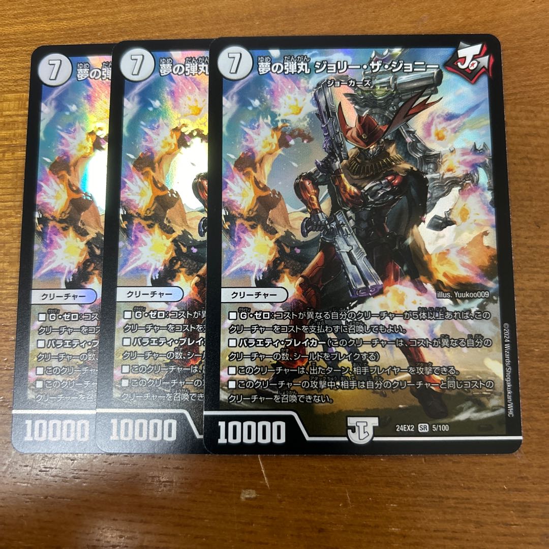 夢の弾丸　ジョリー・ザ・ジョニー