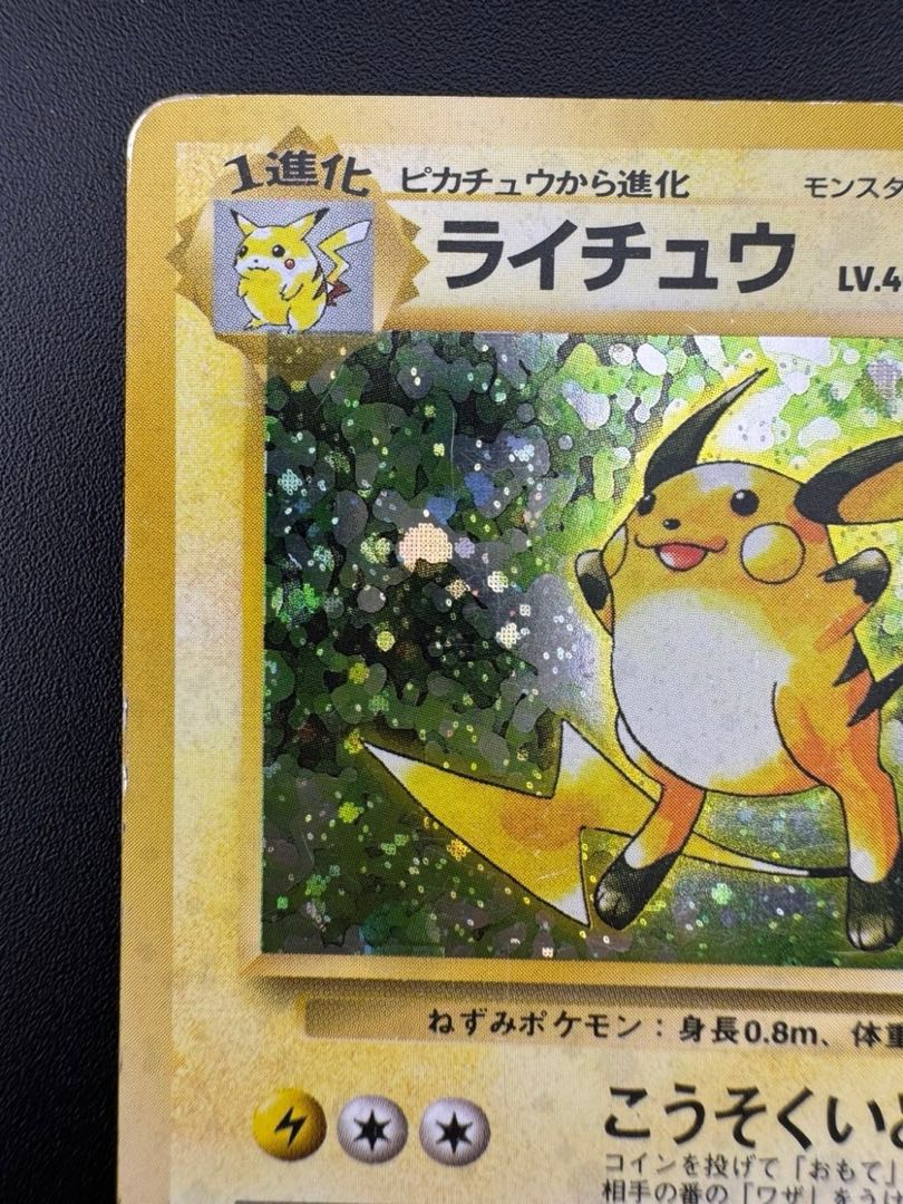Used] Raichu LV.40 HP80 No.026 Old Back Pokémon Card Trekkie Pokémon 1枚