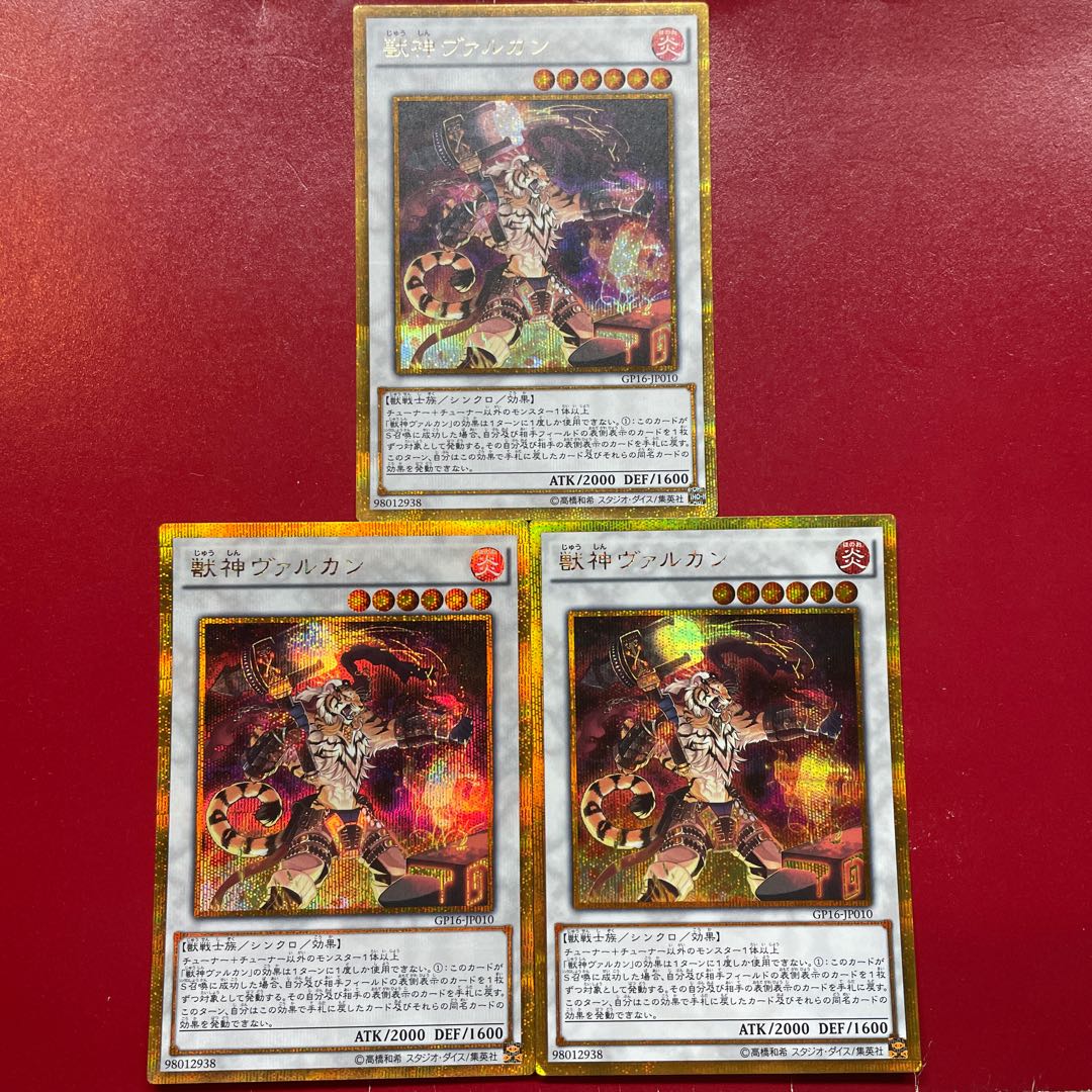 Ua Hs Vp 獣神ヴァルカン ゴールドシークレットレア JP010 1枚