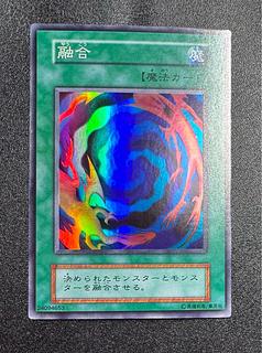 融合/魔法カード/初期スーパー/遊戯王カード 1枚