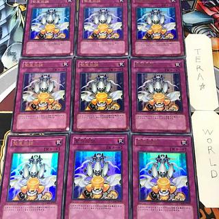 緊急同調 CSOC 1 ウルトラ 罠 9枚セット てら 9枚