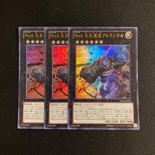o68 Number 6: Chronomaly Atlandis Ultra Rare Set of 3 Yu-Gi-Oh! 3枚