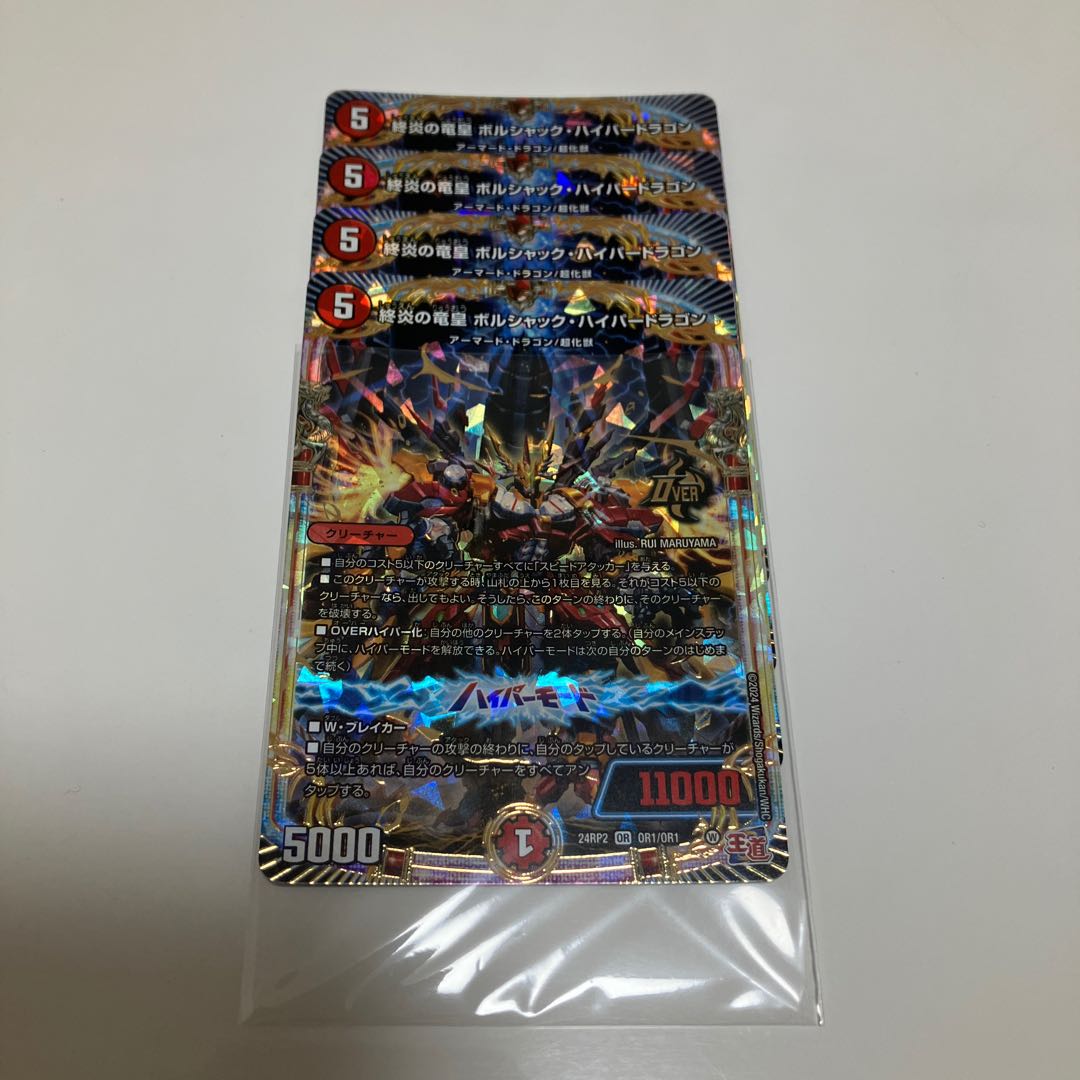【セット販売】 終炎の竜皇 ボルシャック・ハイパードラゴン OR OR1/OR1