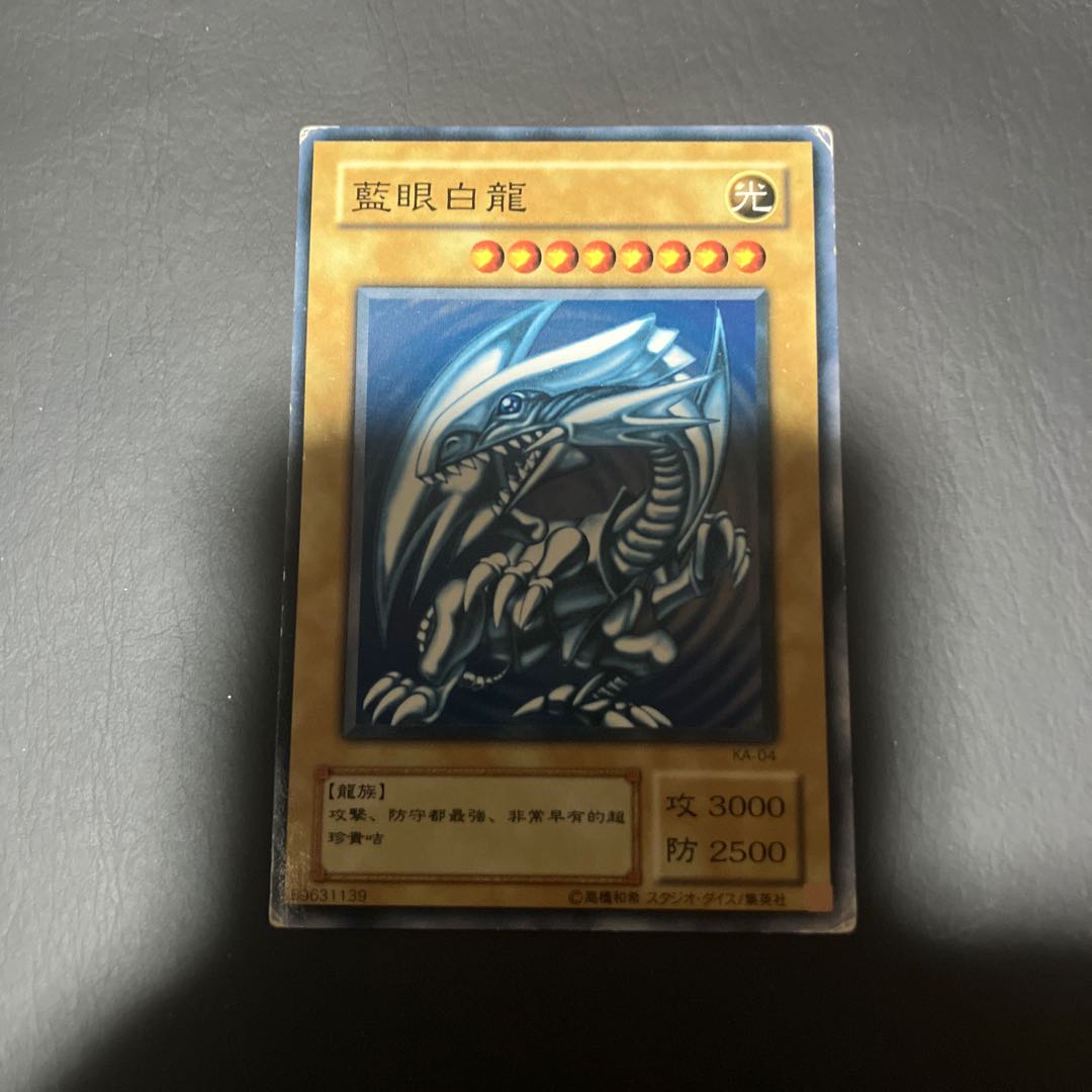 【状態】C 遊戯王　青眼の白龍　中国版 1枚