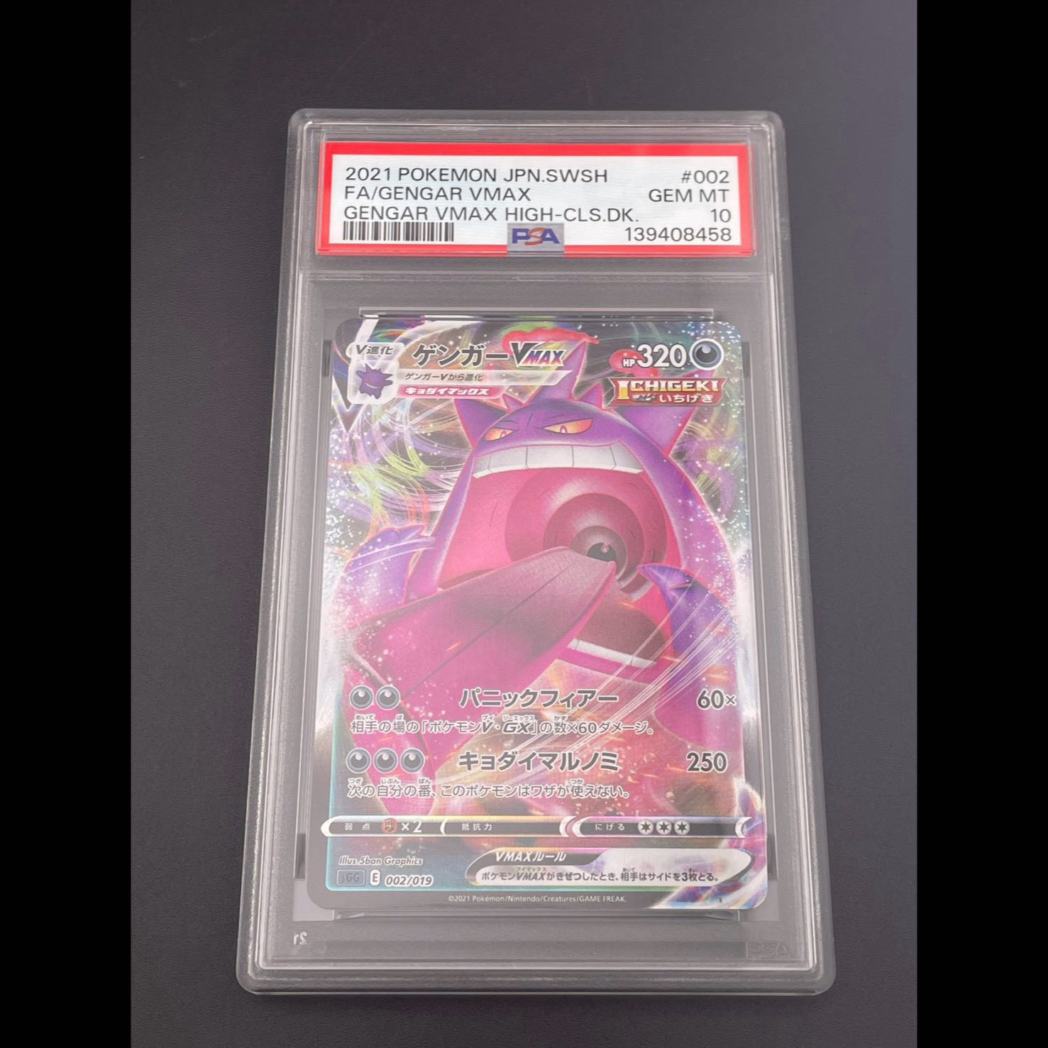 [PSA10] Gengar VMAX (SR Version) S-TD 020/019 1枚
