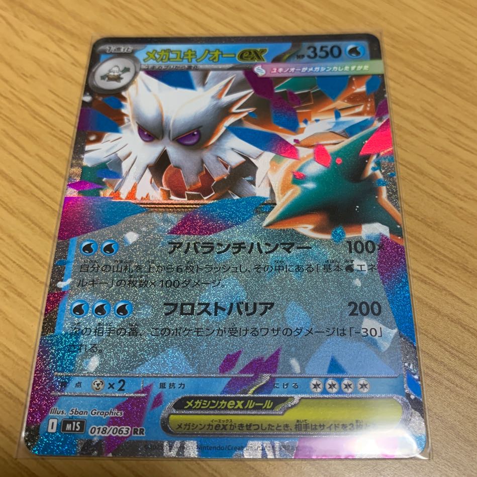 【他出品中】 メガユキノオーex RR 018/063