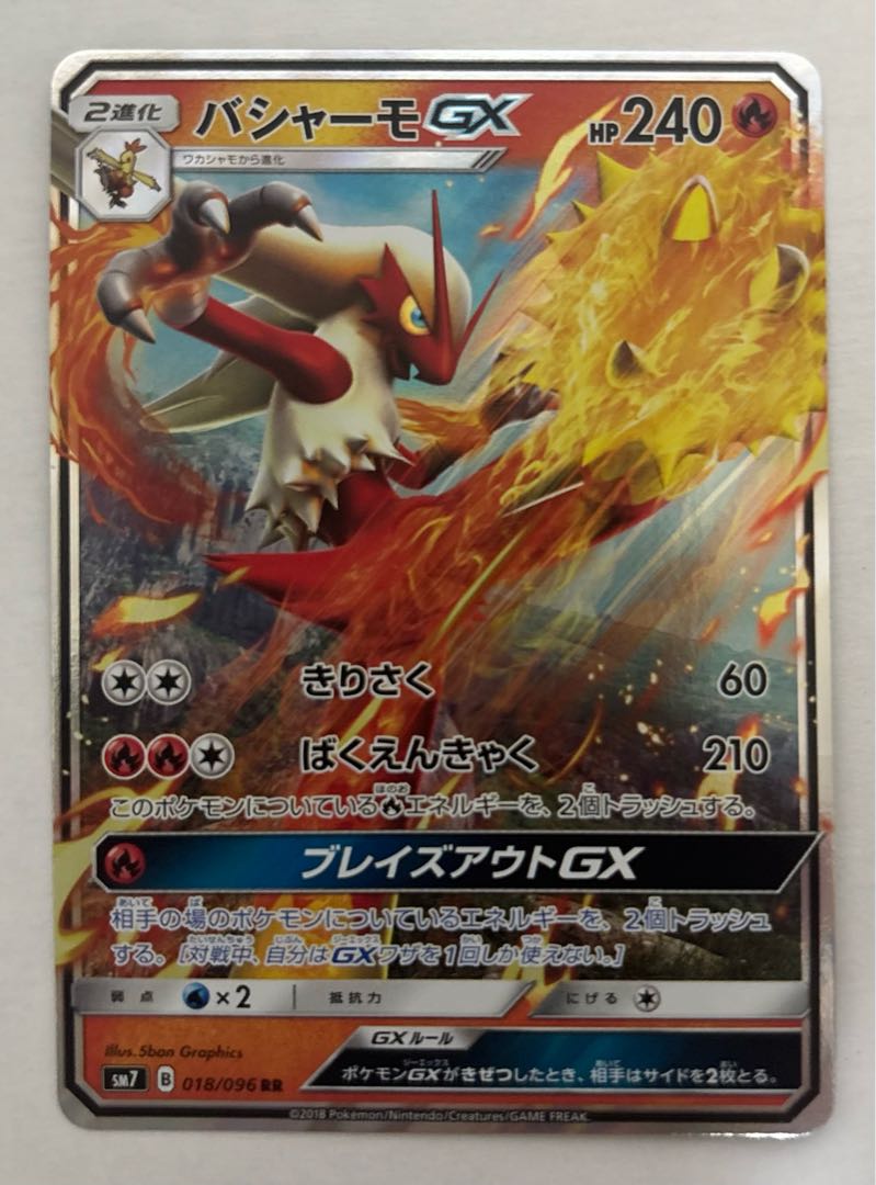 バシャーモGX　RR 1枚