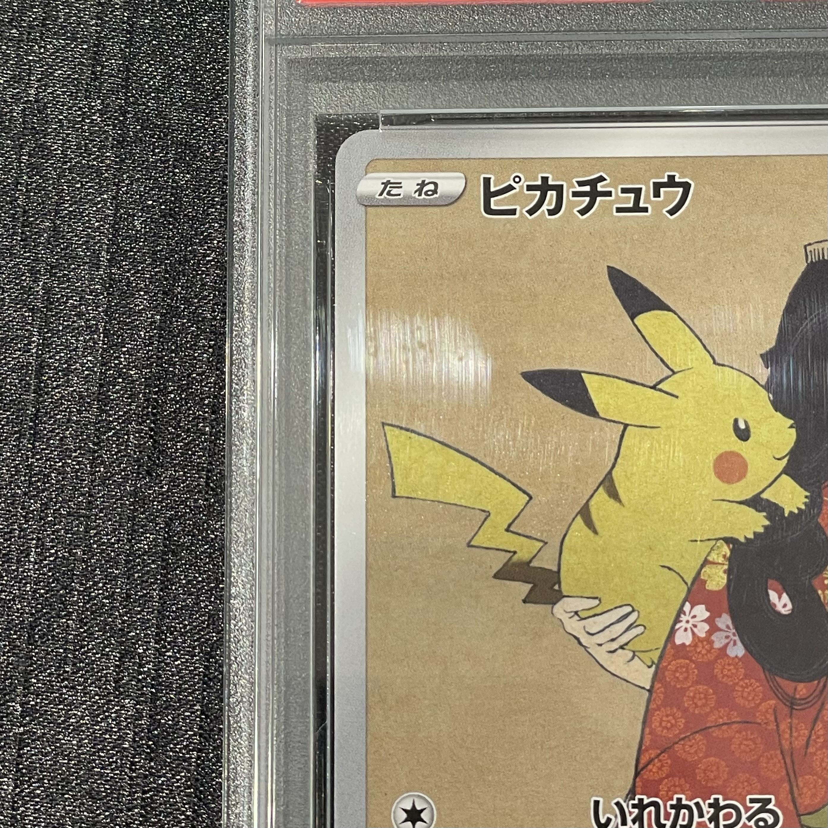 【PSA10】ピカチュウ 見返り美人 切手セット PROMO 227/S-P 1枚