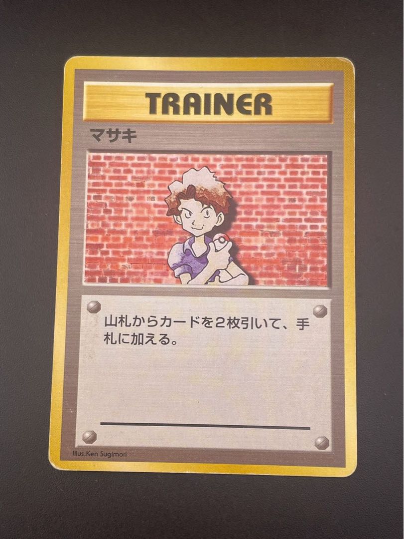 【中古品】初版 マサキ　PMCGシリーズ 第1弾パック　旧裏　ポケモンカード　トレカ 1枚