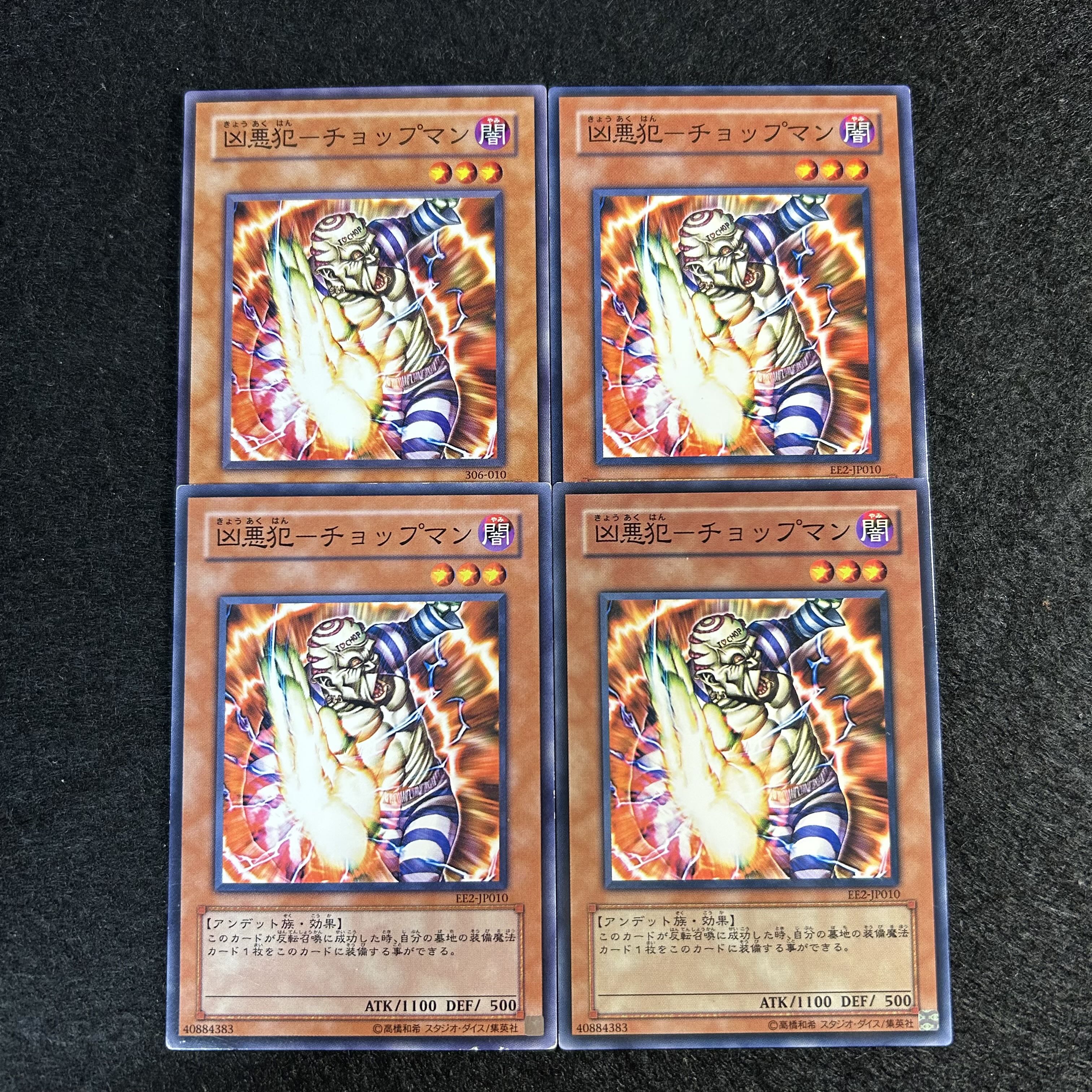 a2110【遊戯王】凶悪犯－チョップマン　4枚セット 4枚