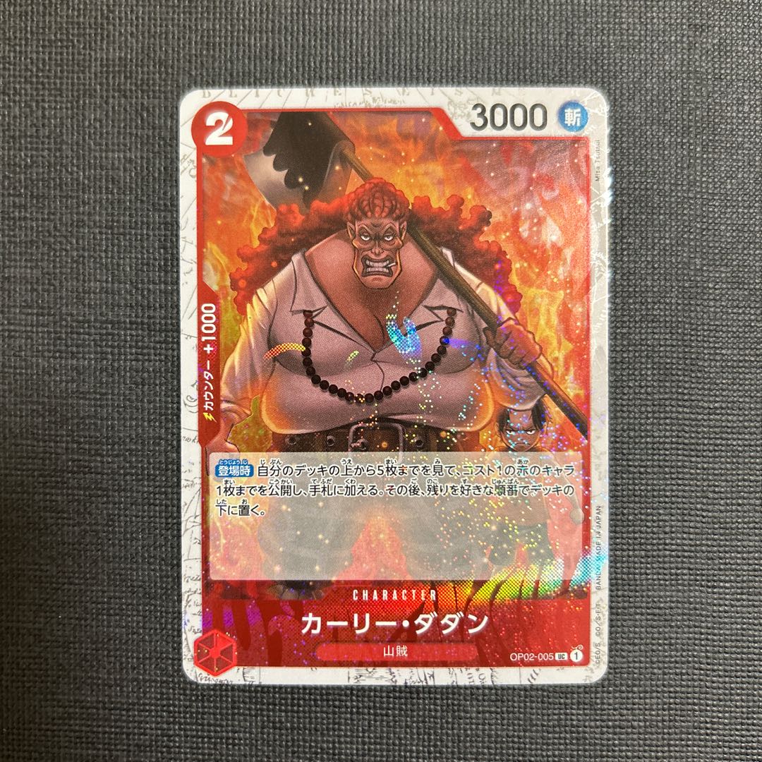 Carly Dadin (lamefoil) UC OP02-005