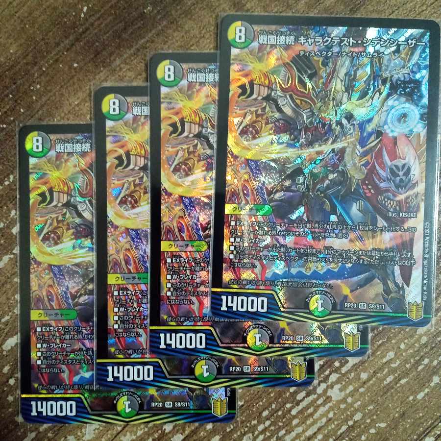 Sengoku Connection Galactest Syden Caesar SR S9/S11