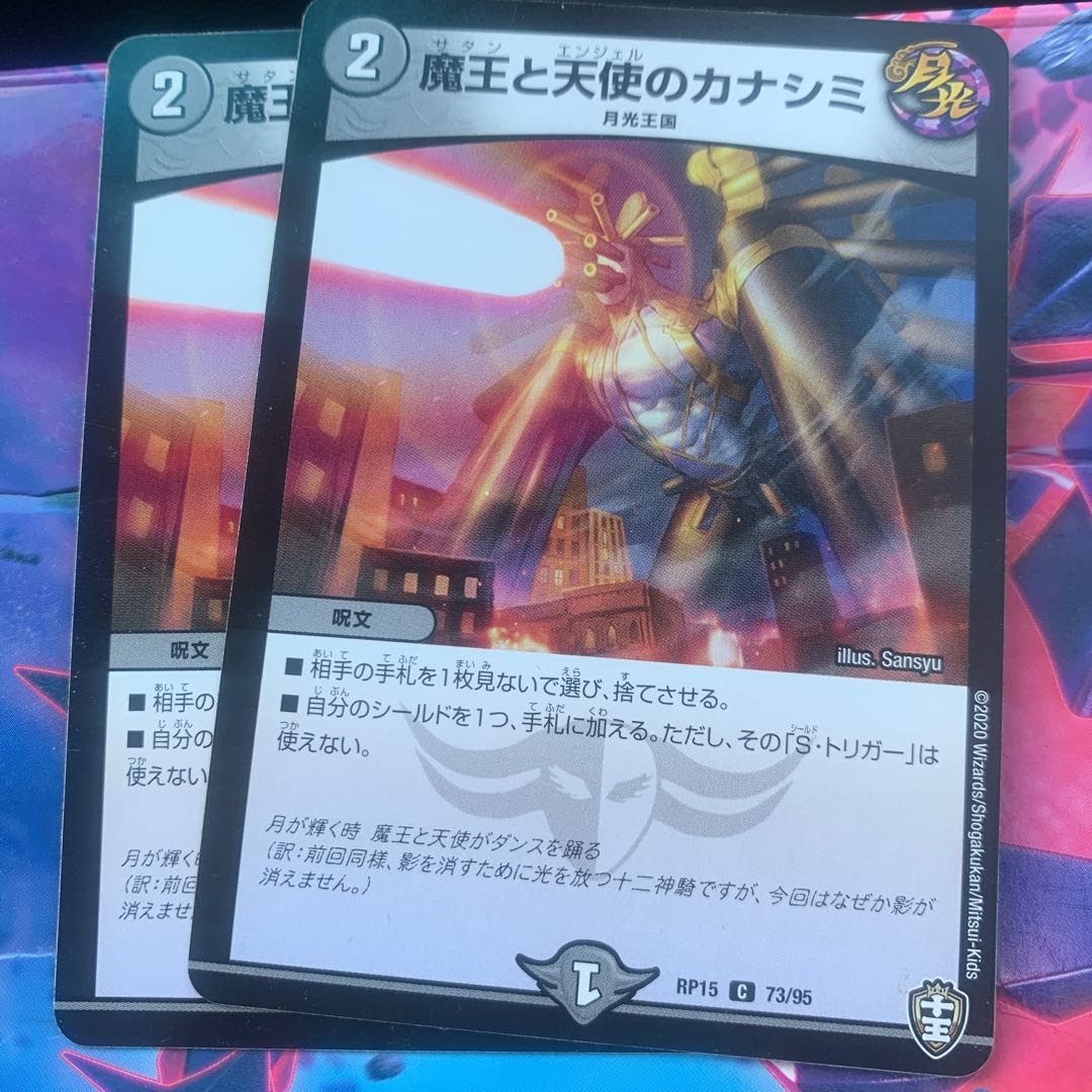 The Demon King and the Angel Kanashimi C 73/95