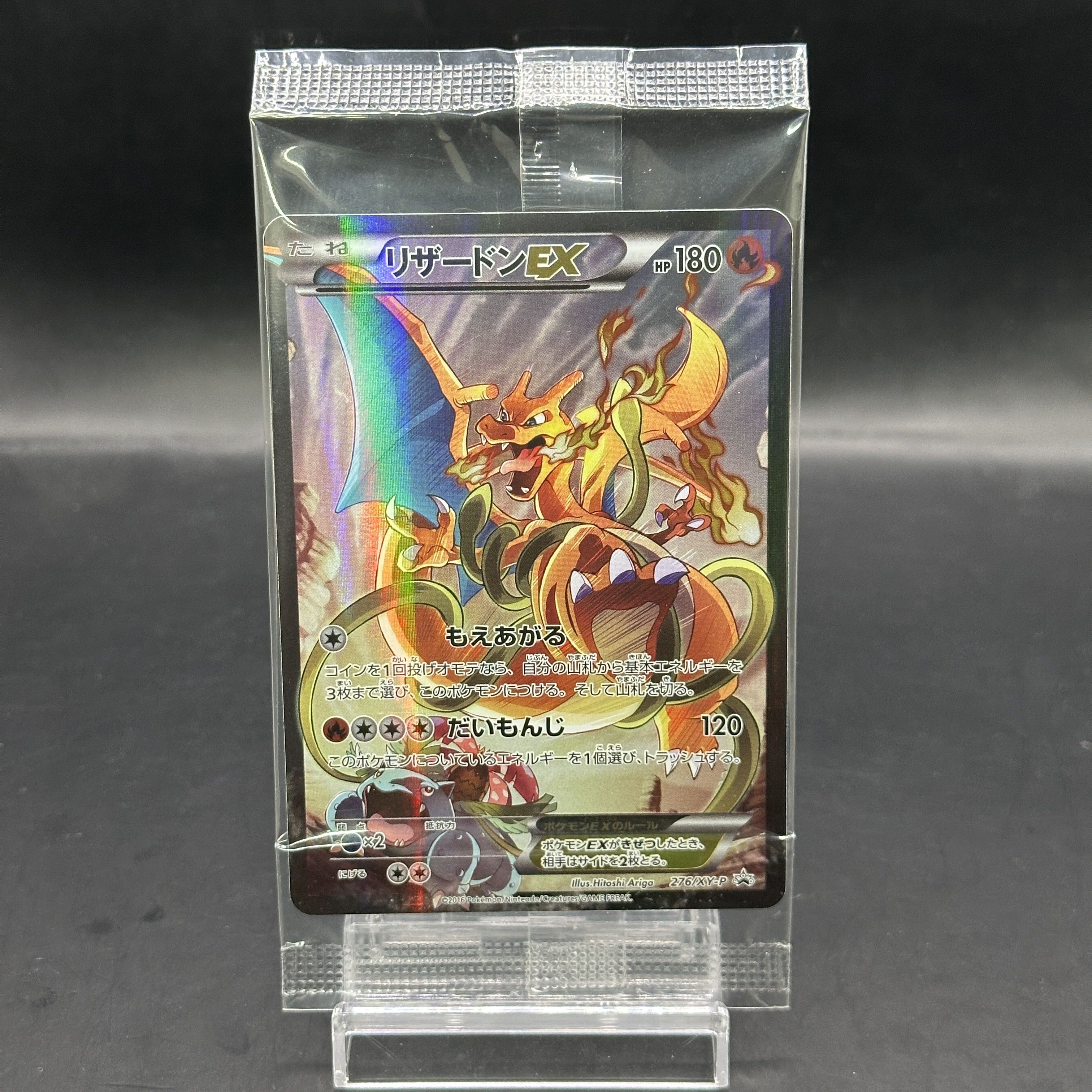 リザードンEX PROMO 276/XY-P