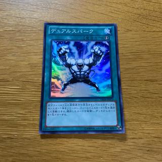 デュアルスパーク