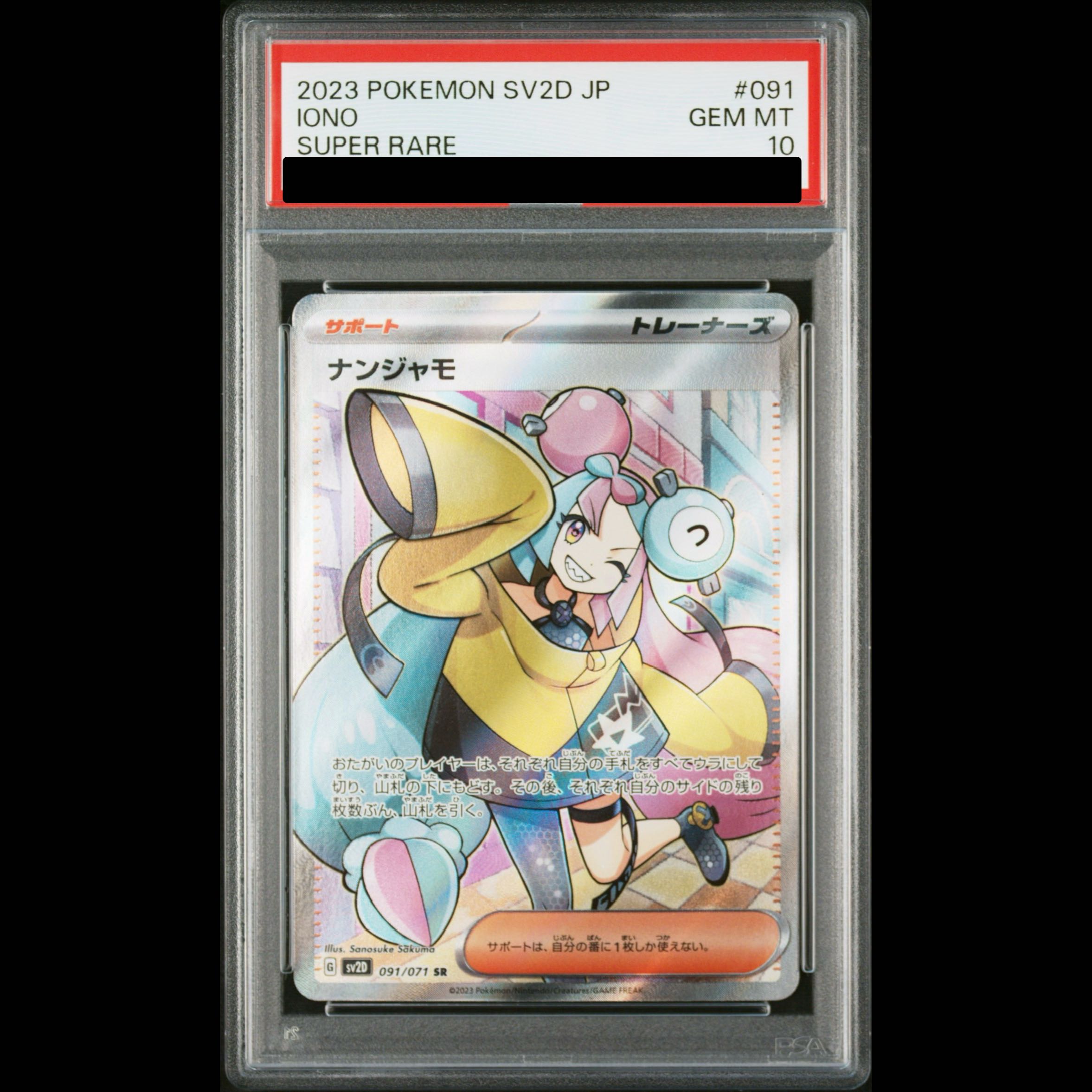 [PSA10] Nanjamo SR 091/071 1枚