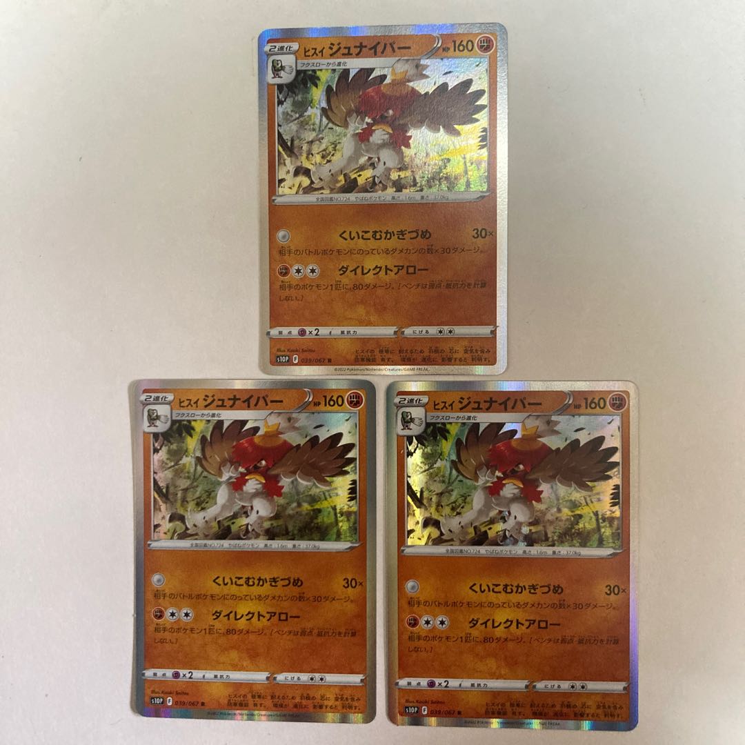 three flat objects (e.g. tickets, pieces of cloth, etc.) Jade Decidueye R 039/067